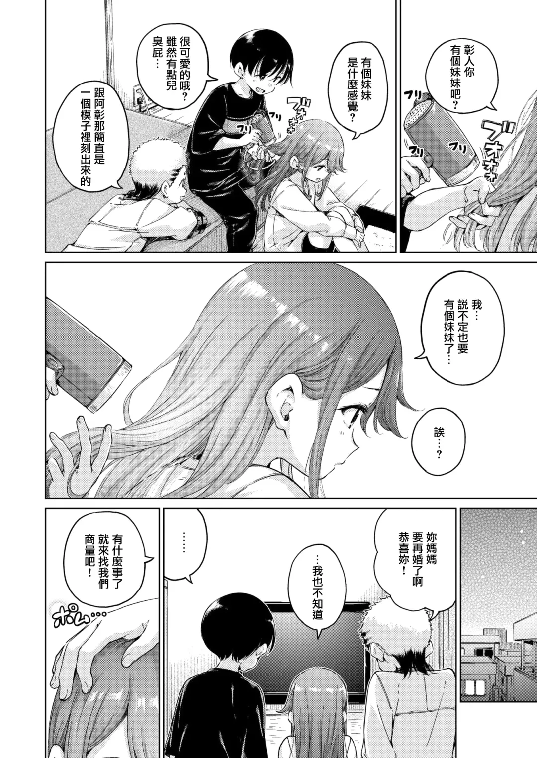 [Hamao] オフライン Fhentai - Page 32