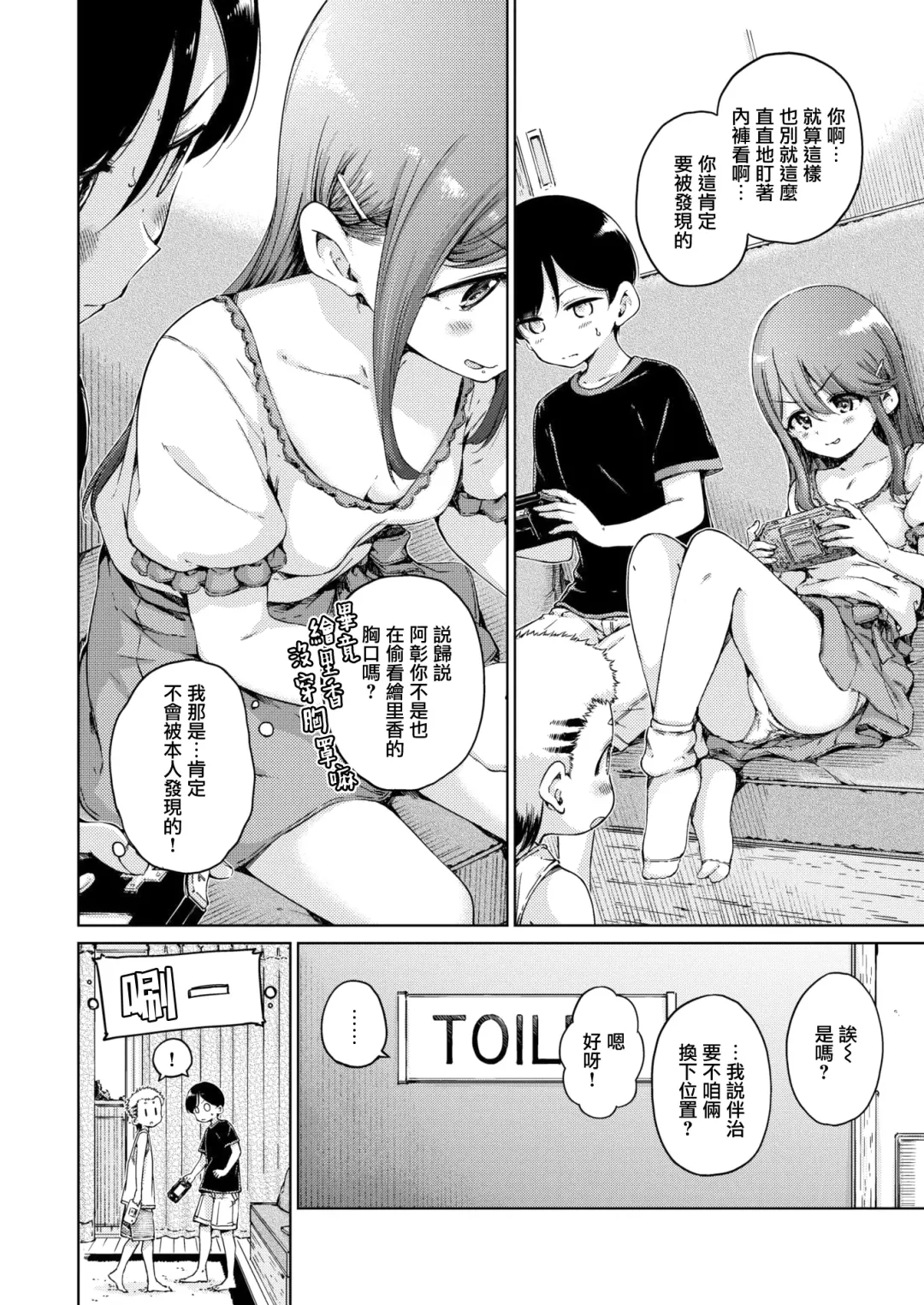 [Hamao] オフライン Fhentai - Page 6