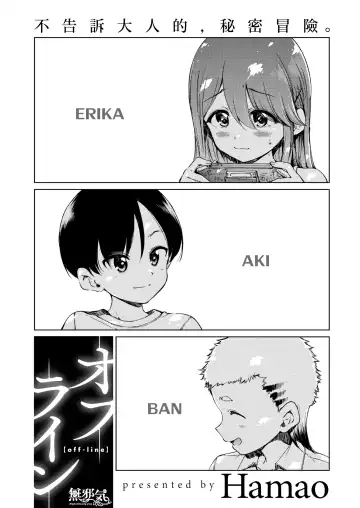 [Hamao] オフライン Fhentai - Page 3