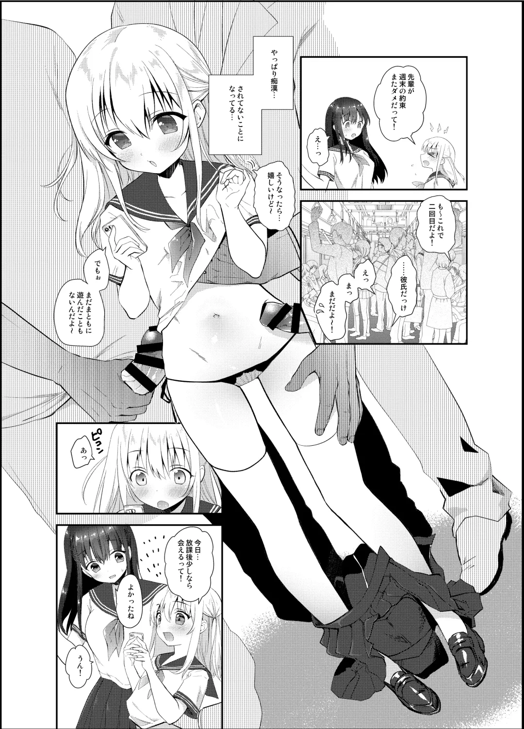 [Amanagi Seiji] Chikan no Sonzai shinai Subarashii Sekai Soushuuhen Fhentai.net - Page 11