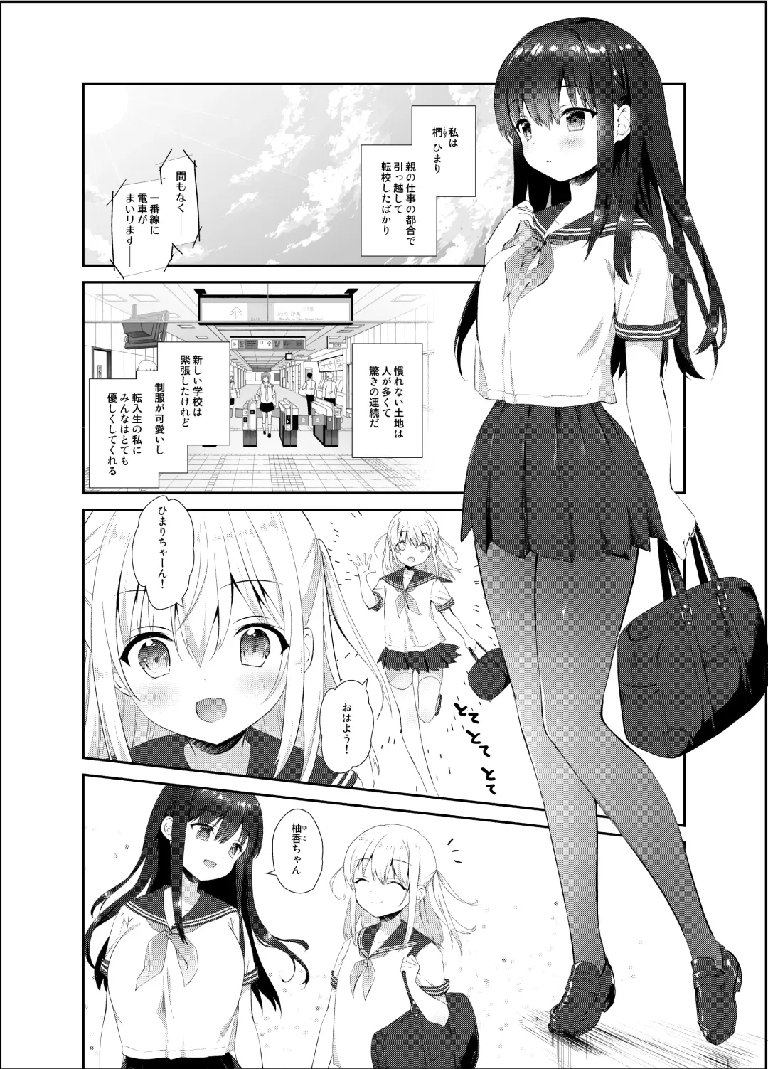 [Amanagi Seiji] Chikan no Sonzai shinai Subarashii Sekai Soushuuhen Fhentai.net - Page 6