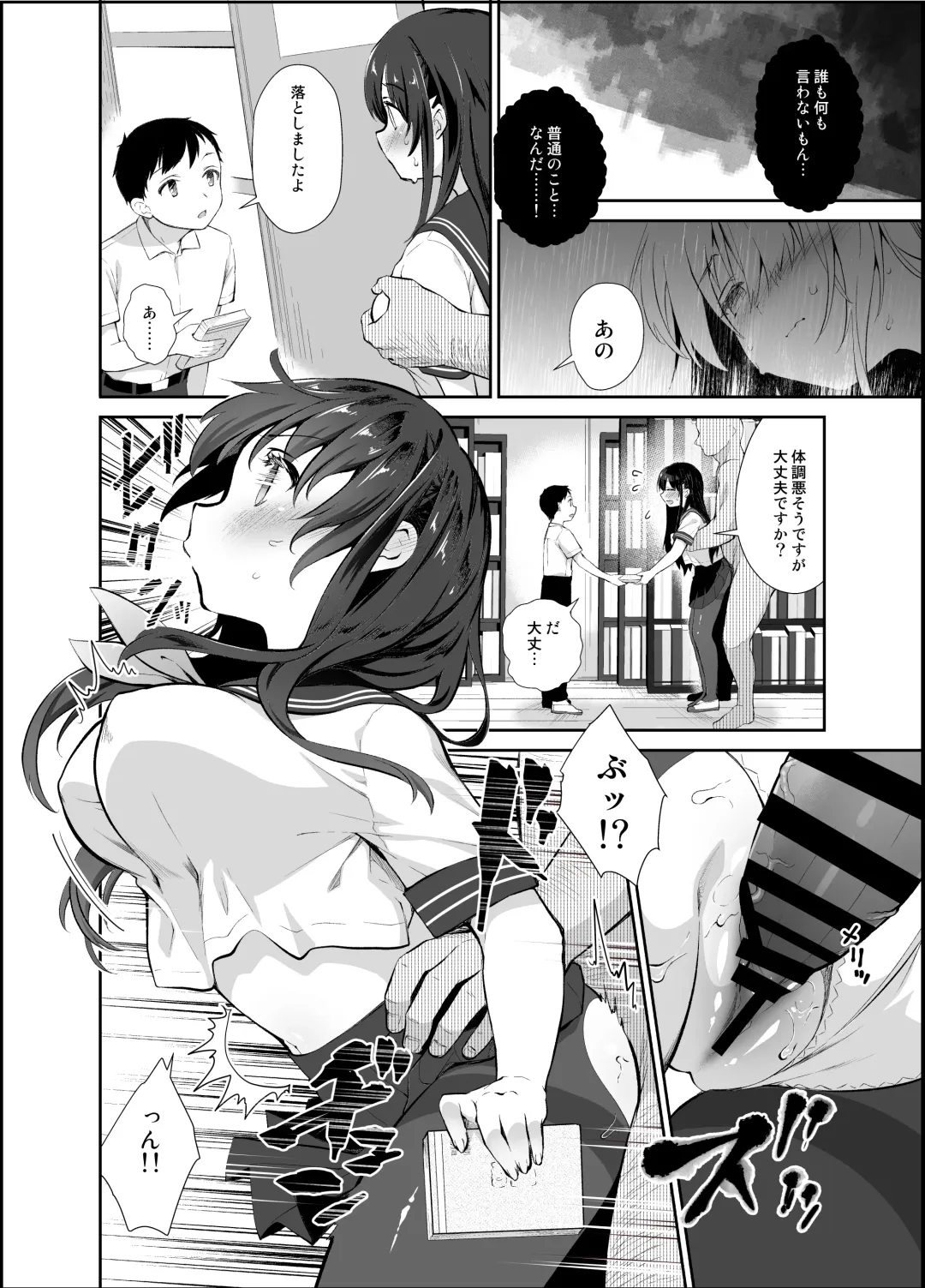 [Amanagi Seiji] Chikan no Sonzai shinai Subarashii Sekai Soushuuhen Fhentai.net - Page 81