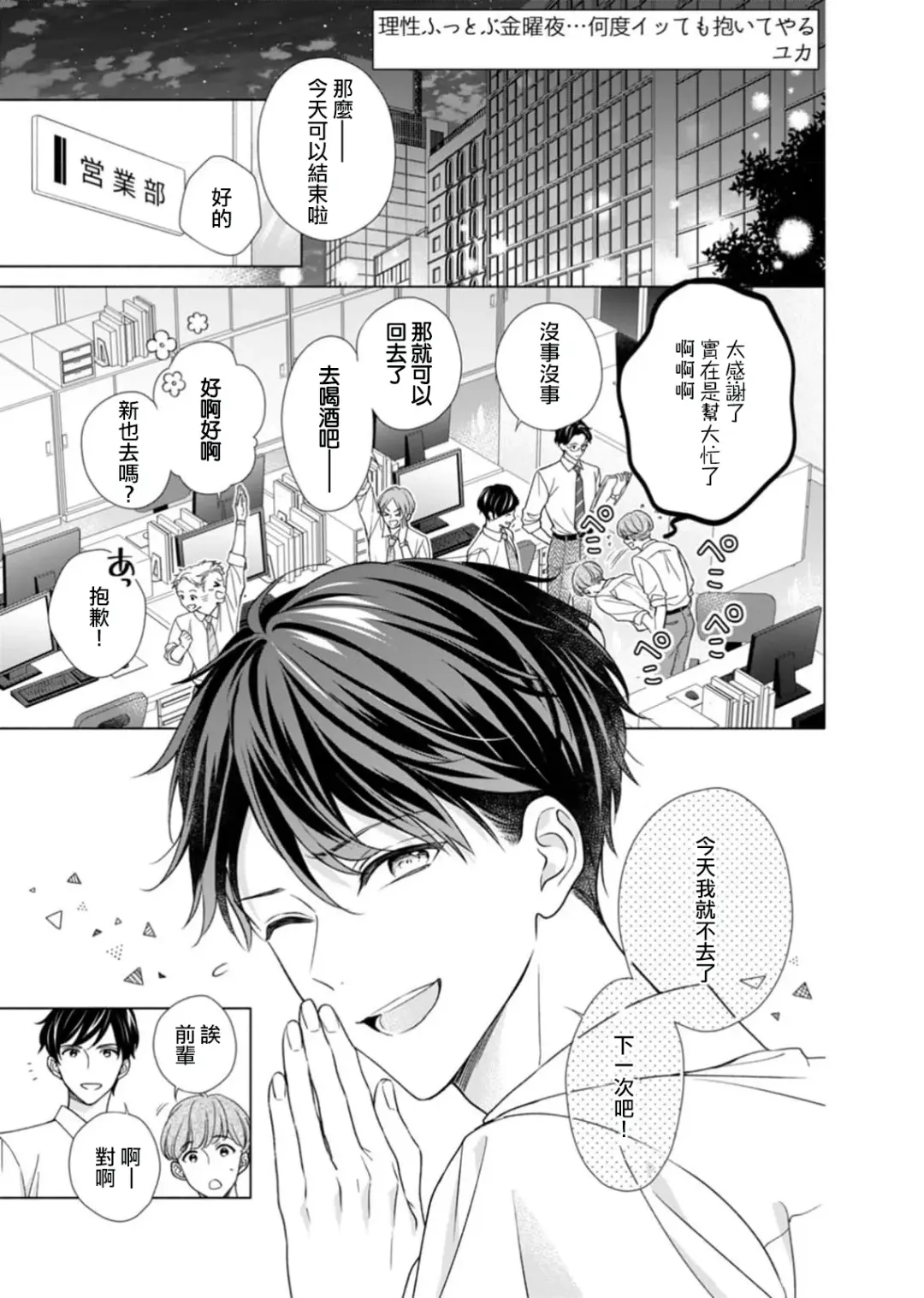 [Yuka] risei futtobu kin'yō yoru… nando itte mo daite yaru | 理性全失的星期五...要让你高潮不断 Fhentai - Page 2