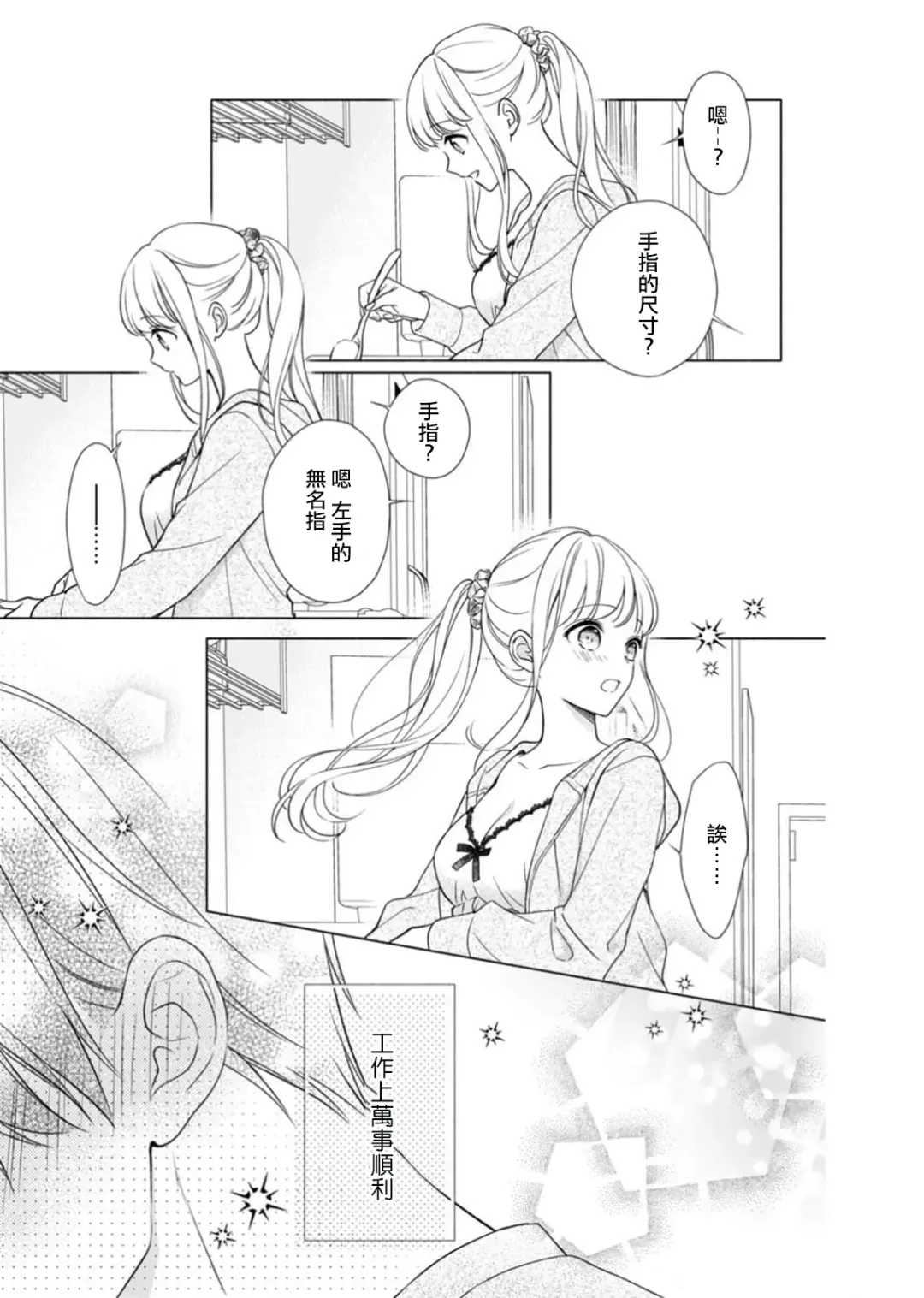 [Yuka] risei futtobu kin'yō yoru… nando itte mo daite yaru | 理性全失的星期五...要让你高潮不断 Fhentai - Page 24