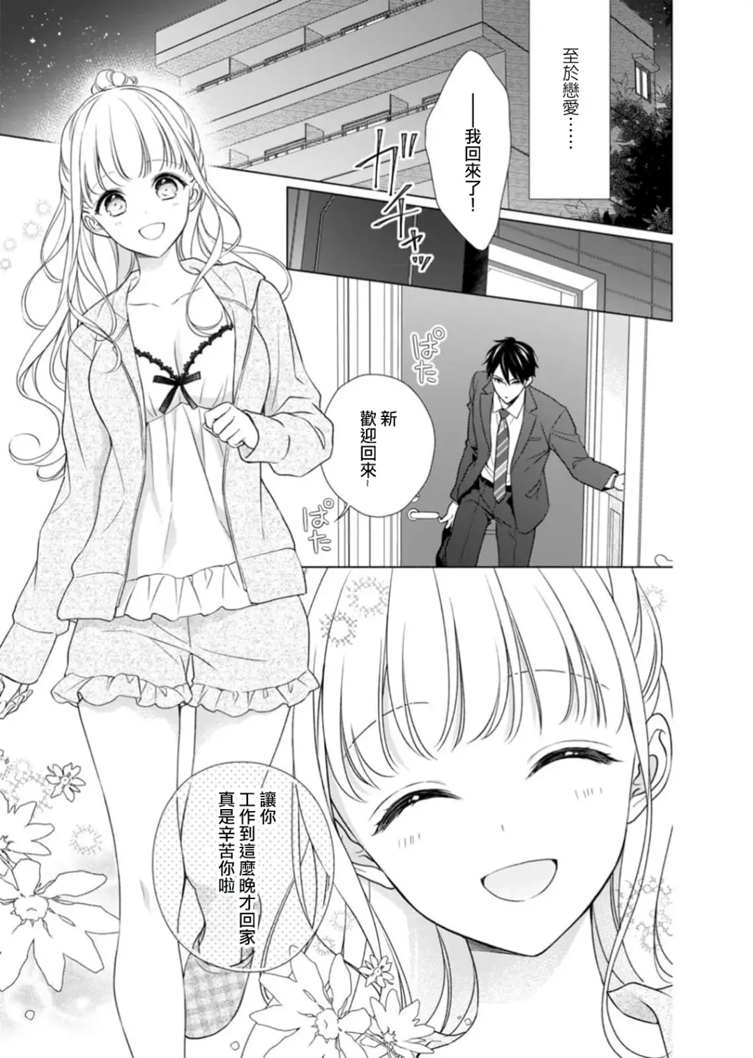 [Yuka] risei futtobu kin'yō yoru… nando itte mo daite yaru | 理性全失的星期五...要让你高潮不断 Fhentai - Page 4