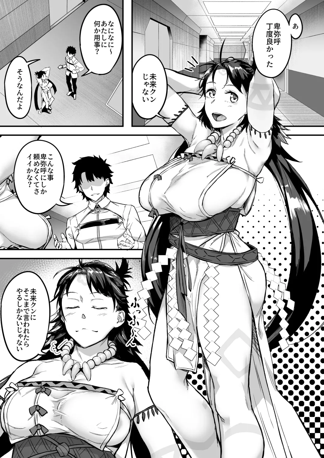 [Inari Bancha] Mirai-kun no Onegai o Kotowarenai Himiko-sama Fhentai - Page 3
