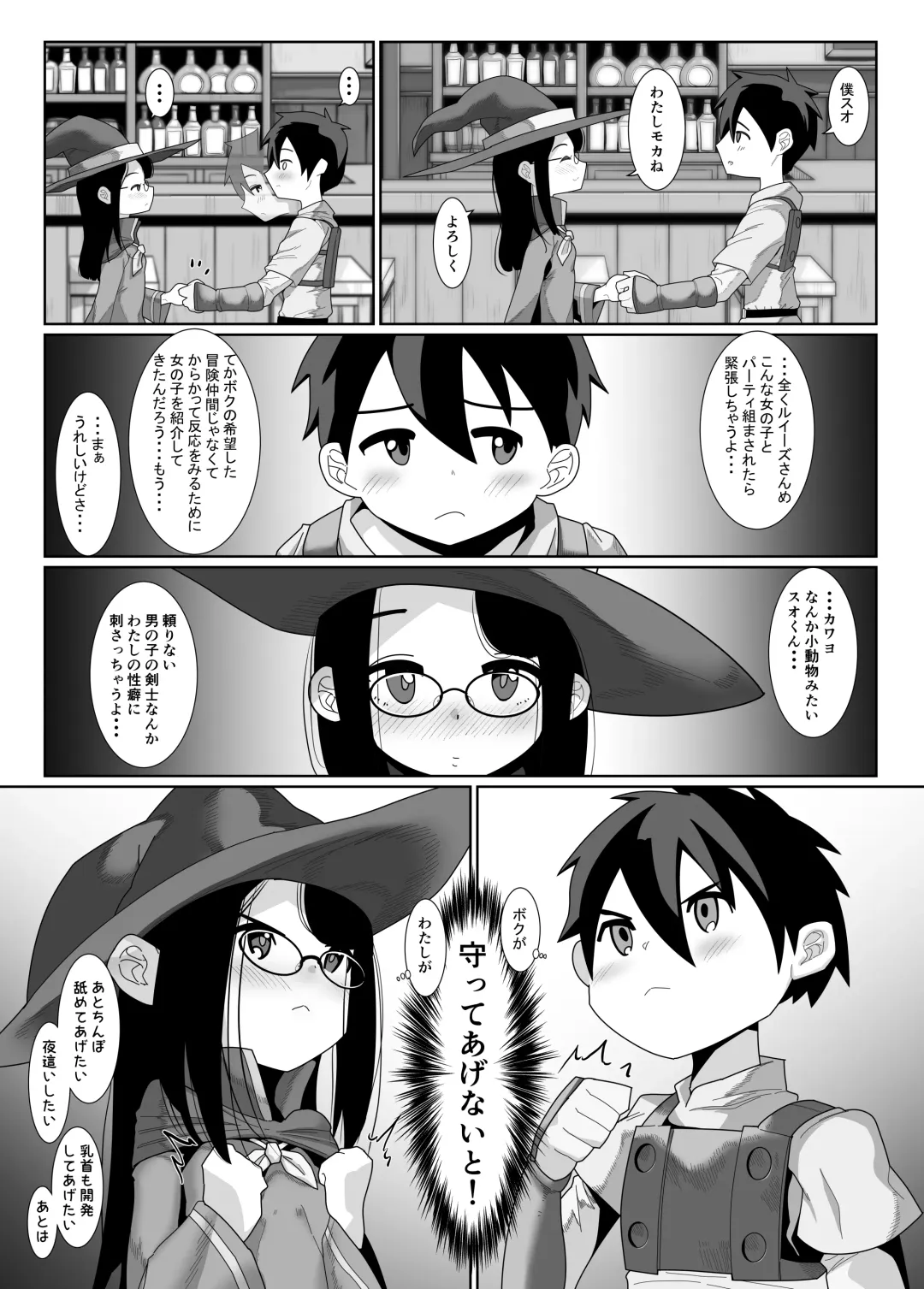 [Mabo Nasu] Kenshi-kun to Mahoutsukai-chan no Icha Love Hatsu Sex Fhentai.net - Page 4