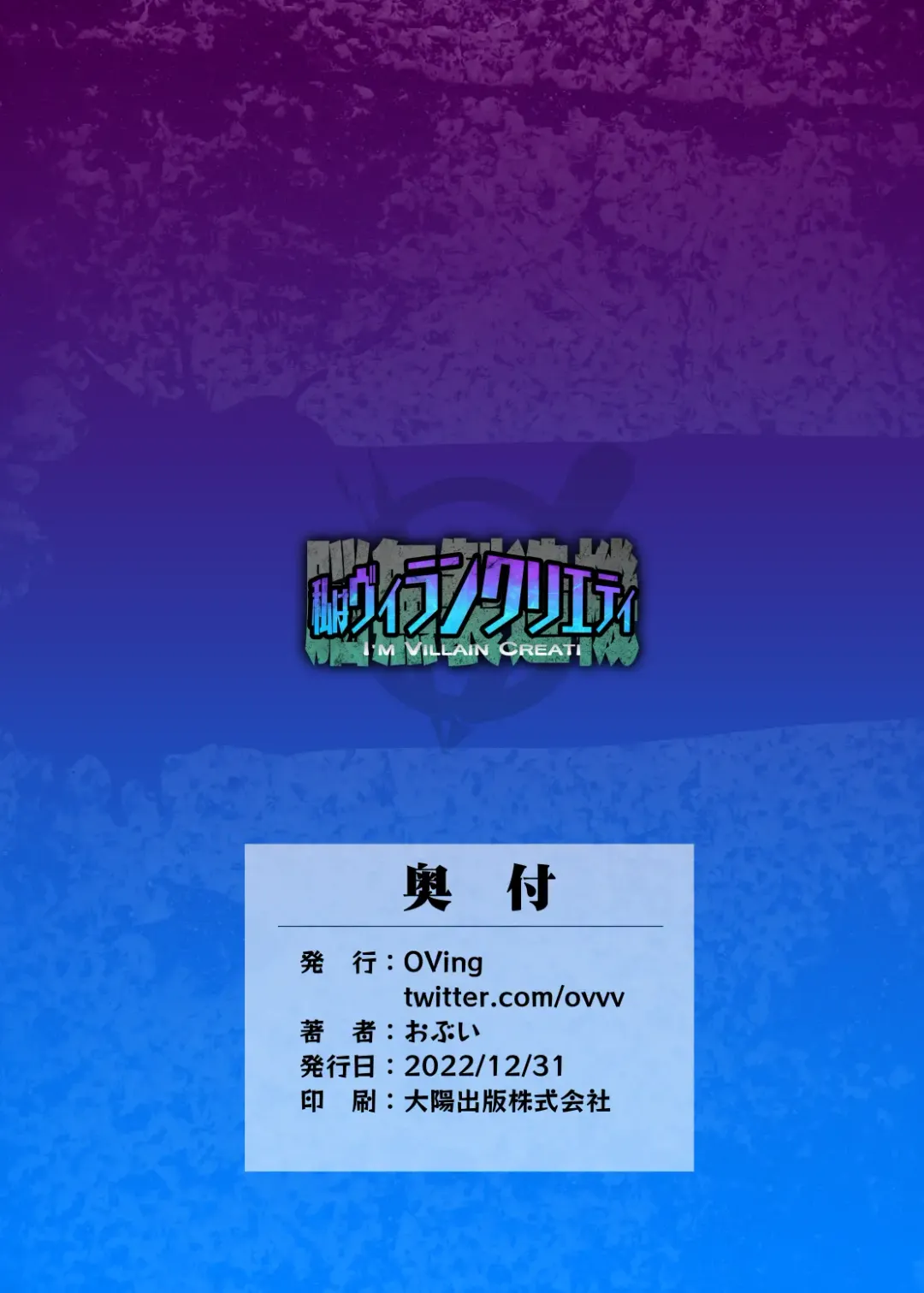 [Obui] Watashi wa Villain Creati Fhentai - Page 36