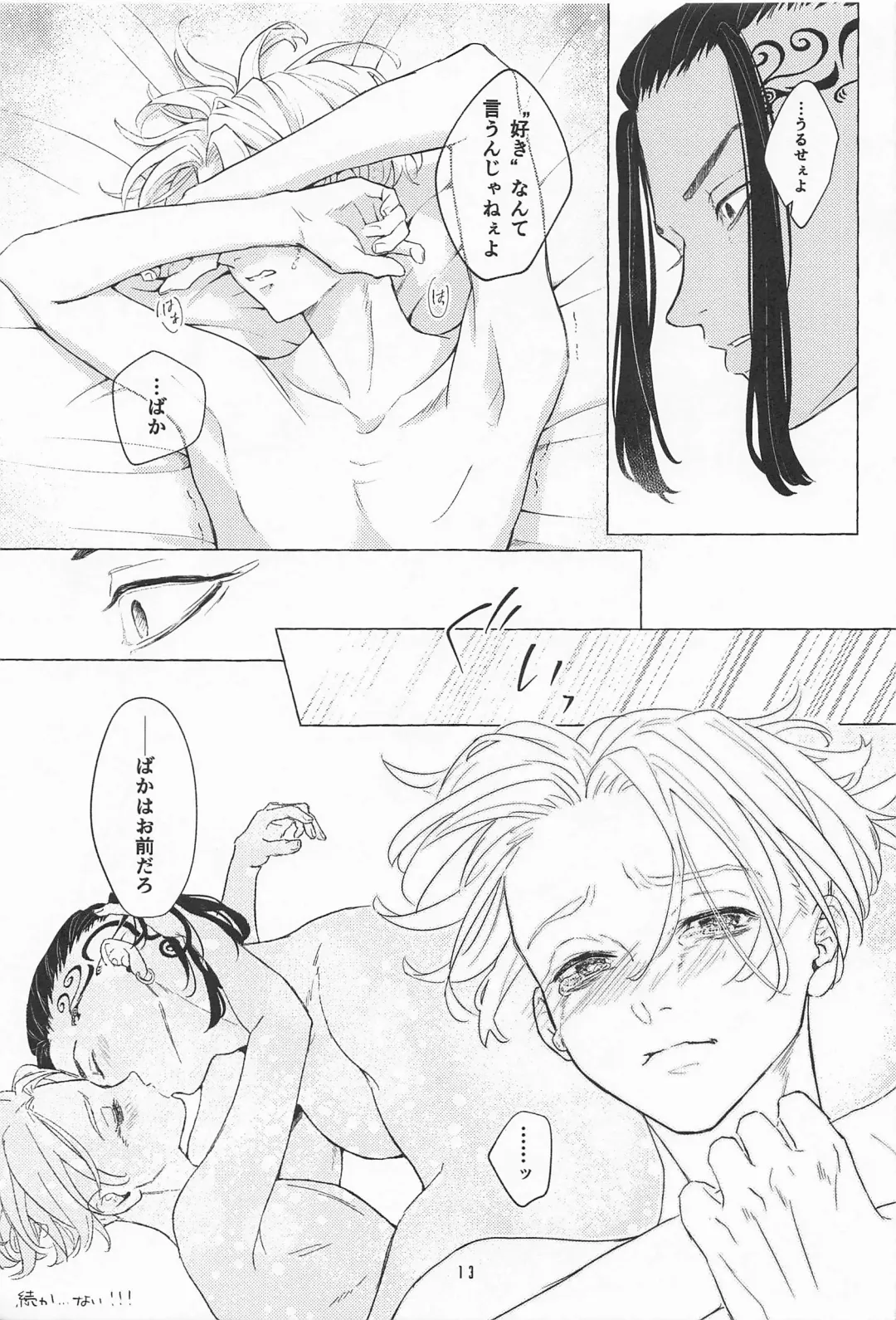 [Yuekan] ECHI ECHI HORS－D'OEUVRE BOOK Fhentai - Page 12