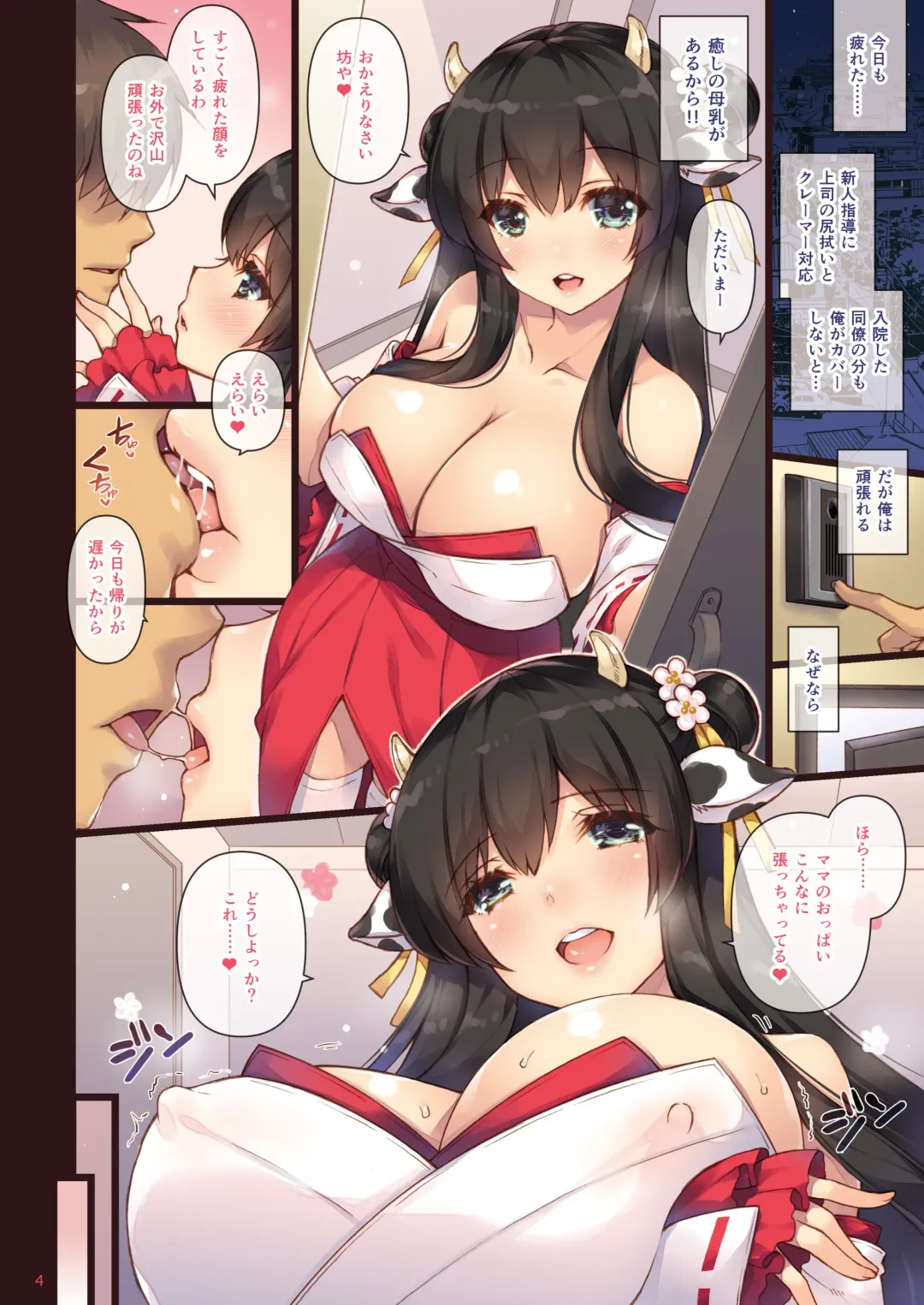 [Shigunyan] Ema ni Onegai Ushi -Ushi Miko Bonyuu Nama Shibori- Fhentai.net - Page 4