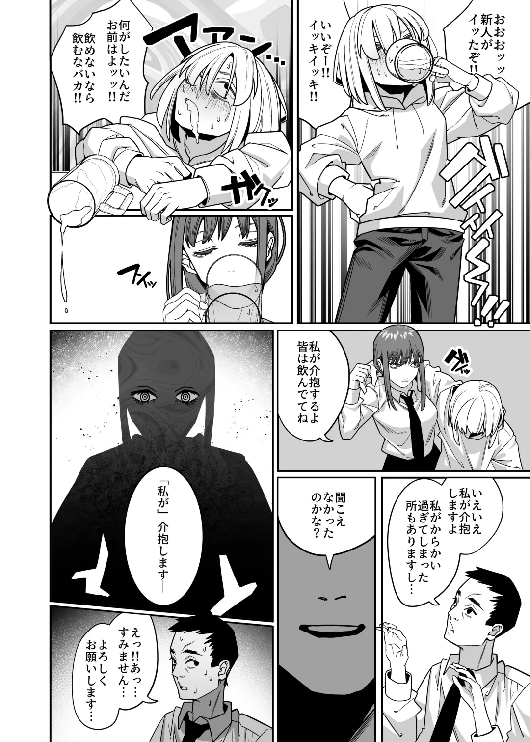 [Noumiso Kaimentai] Muhyoujou na Makima-san ni Shinu hodo Shibori Okasareru Aheahe OneShota Hon Fhentai - Page 14