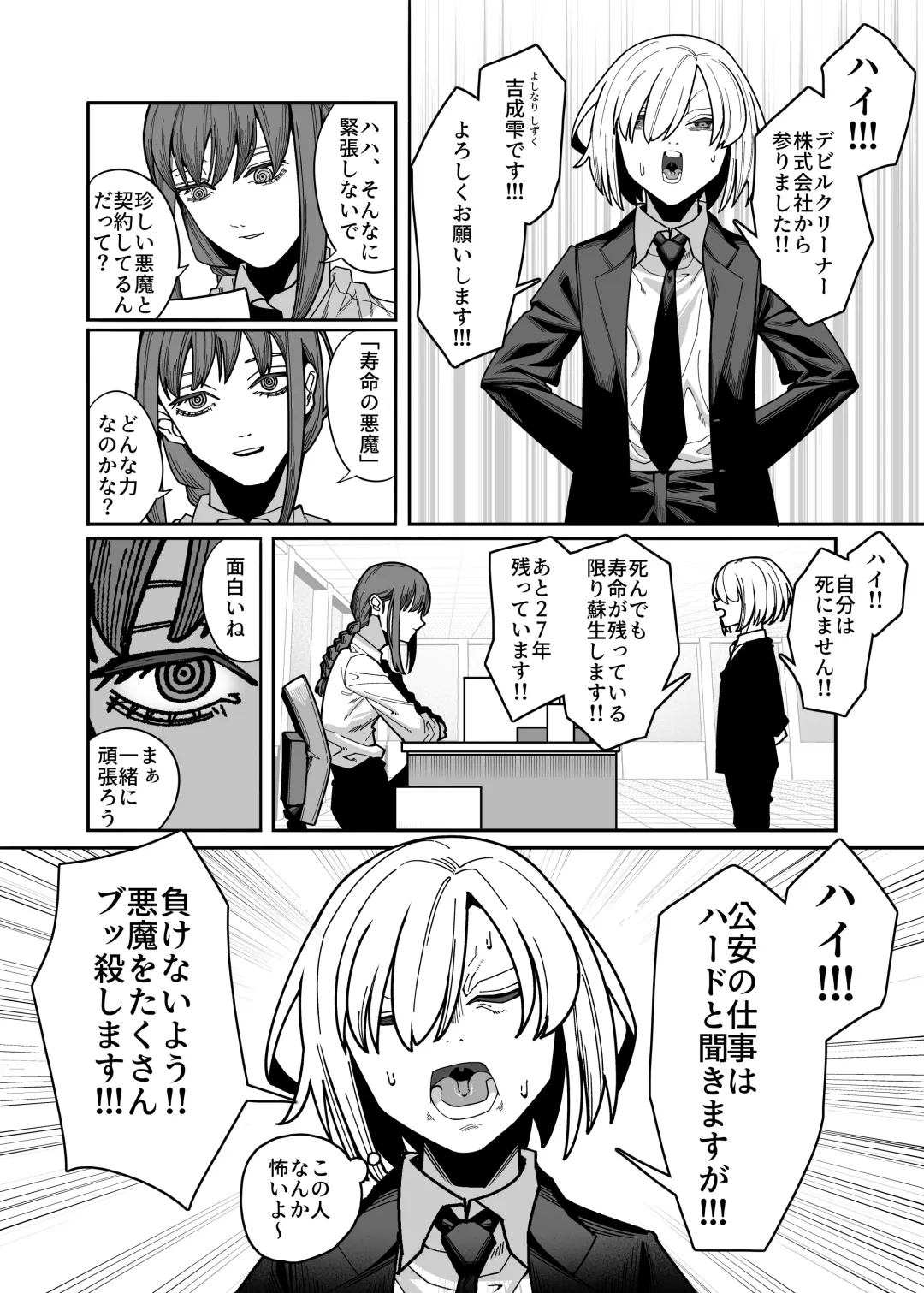 [Noumiso Kaimentai] Muhyoujou na Makima-san ni Shinu hodo Shibori Okasareru Aheahe OneShota Hon Fhentai - Page 4