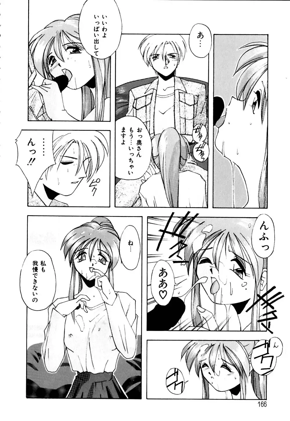 [Branshea] Gaman Dekinai Otoshigoro - I'm getting excited!! Fhentai - Page 167