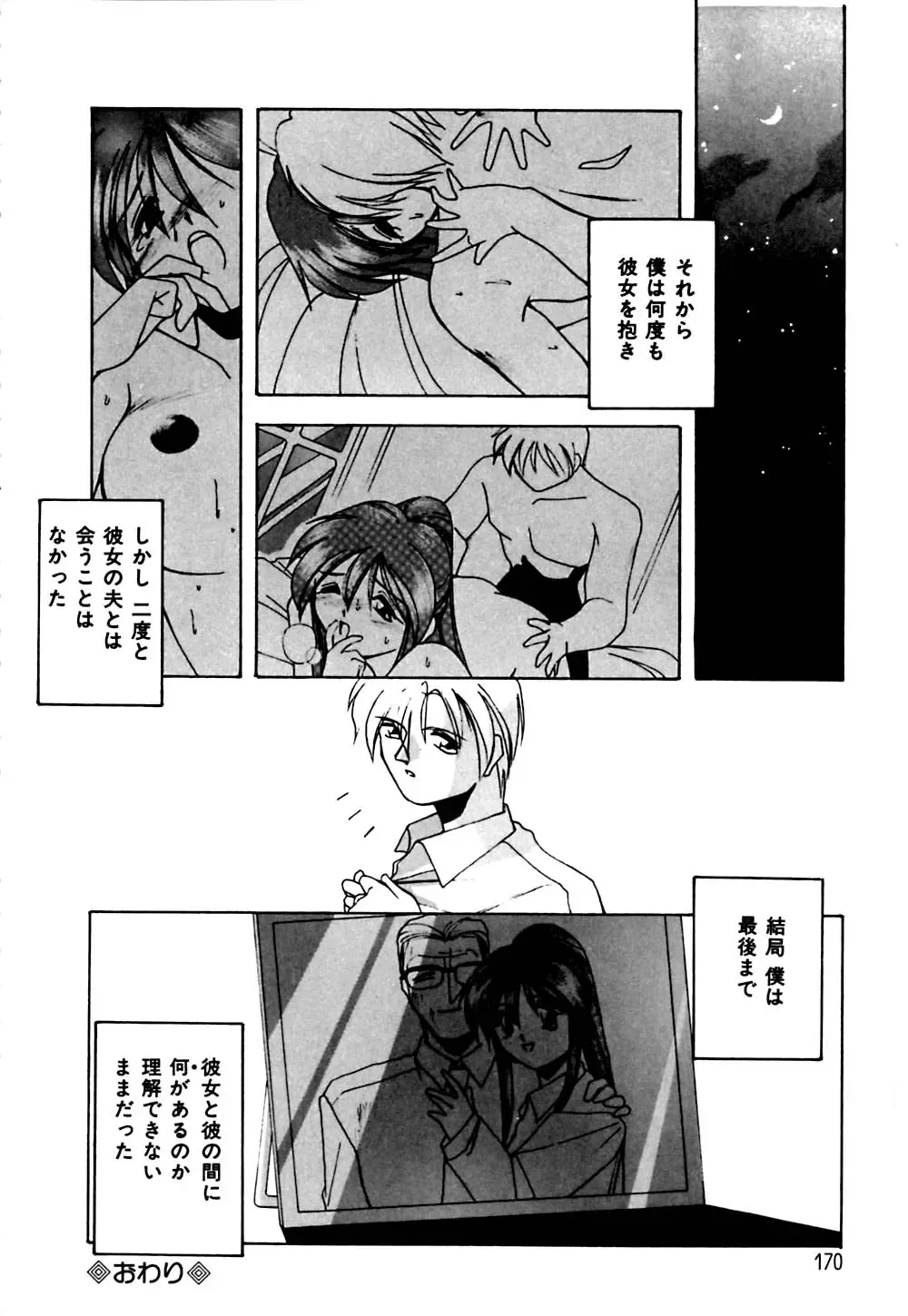 [Branshea] Gaman Dekinai Otoshigoro - I'm getting excited!! Fhentai - Page 171