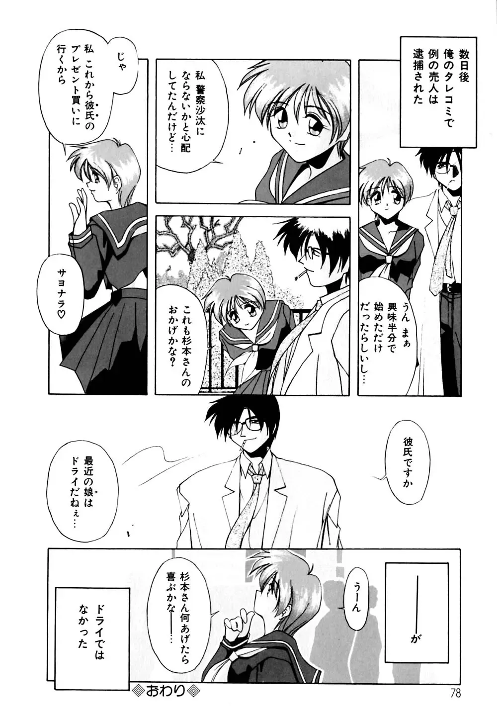 [Branshea] Gaman Dekinai Otoshigoro - I'm getting excited!! Fhentai - Page 79