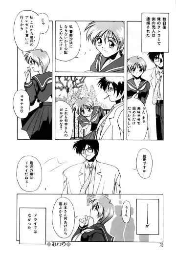 [Branshea] Gaman Dekinai Otoshigoro - I'm getting excited!! Fhentai - Page 79