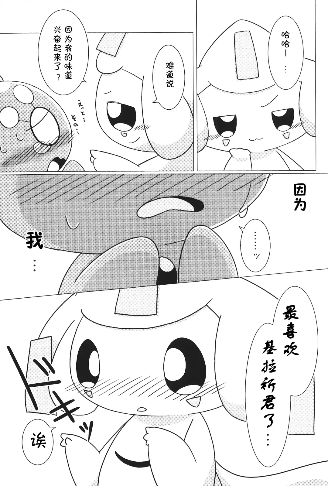 Chiisakimono、 Mamorubekimono、 | 小小的东西、值得守护的东西、 Fhentai - Page 13