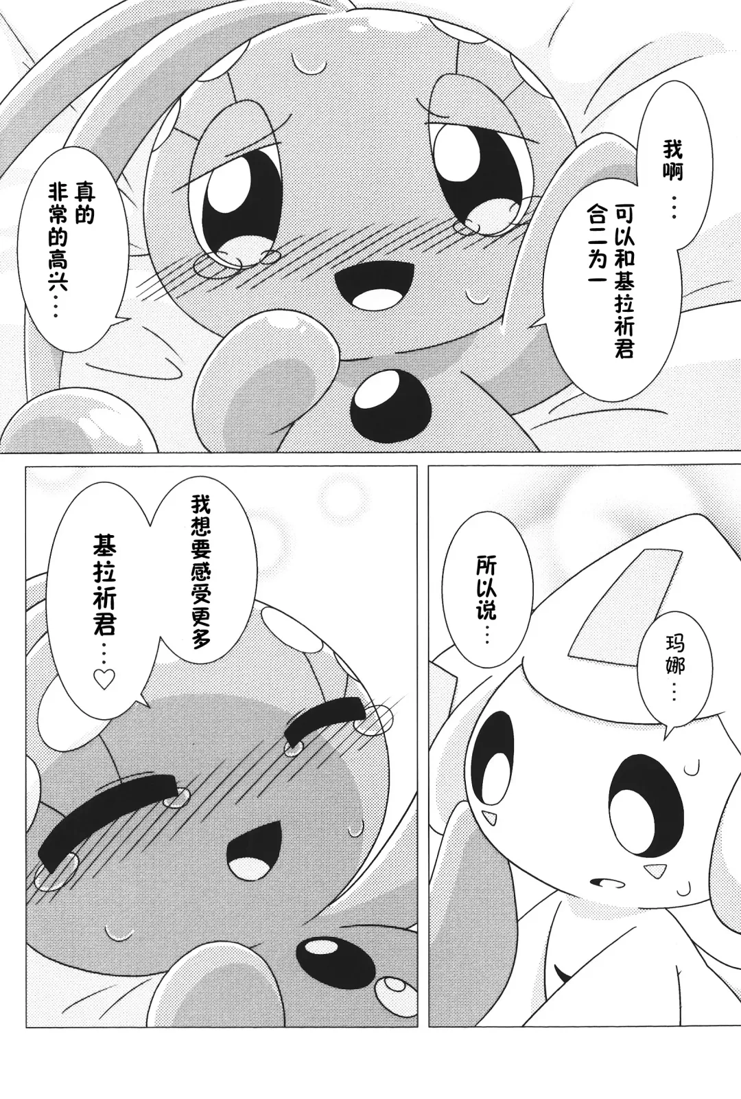 Chiisakimono、 Mamorubekimono、 | 小小的东西、值得守护的东西、 Fhentai - Page 20