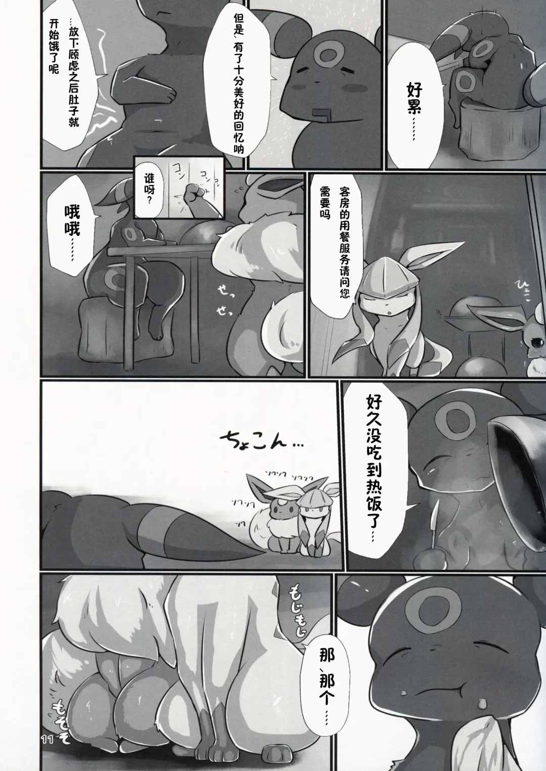 [Minamijuuji] Furaame no Yado e Youkoso Fhentai - Page 10