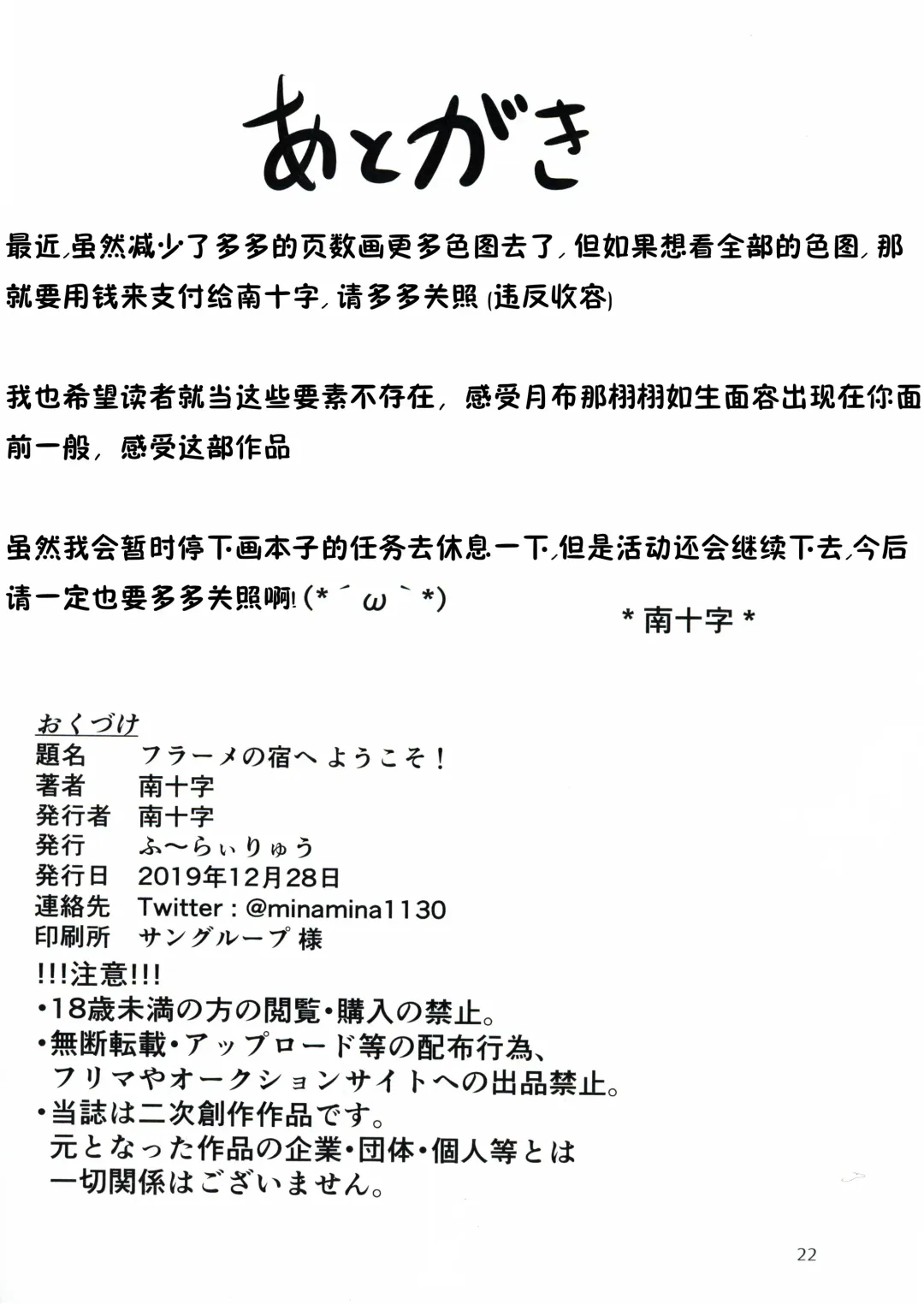 [Minamijuuji] Furaame no Yado e Youkoso Fhentai - Page 21