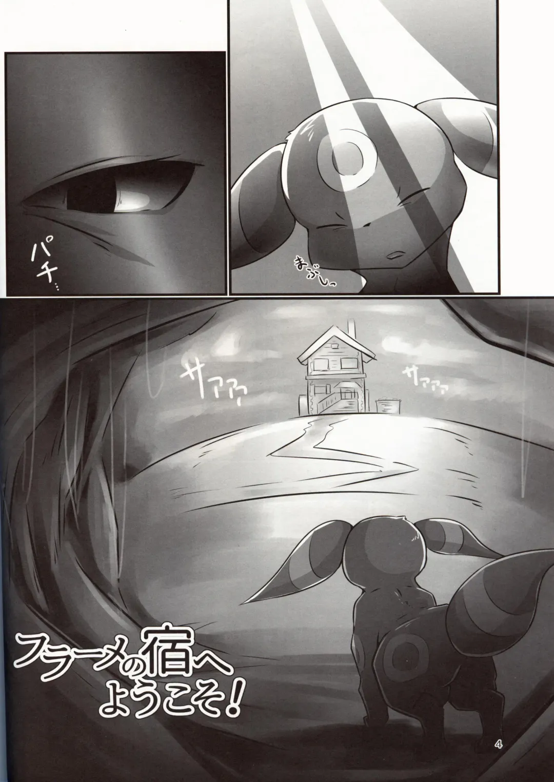 [Minamijuuji] Furaame no Yado e Youkoso Fhentai - Page 3