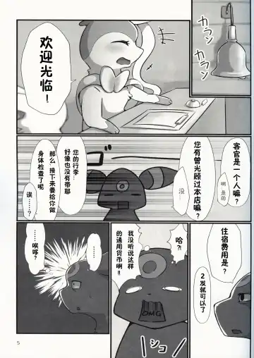 [Minamijuuji] Furaame no Yado e Youkoso Fhentai - Page 4