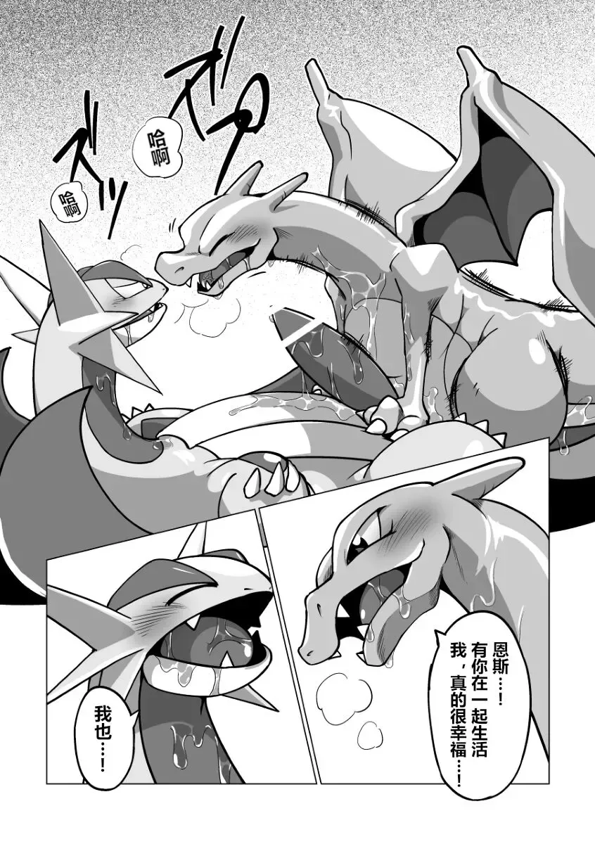 Mega Dragons' Lust | Mega 巨龙的欲望 Fhentai - Page 10