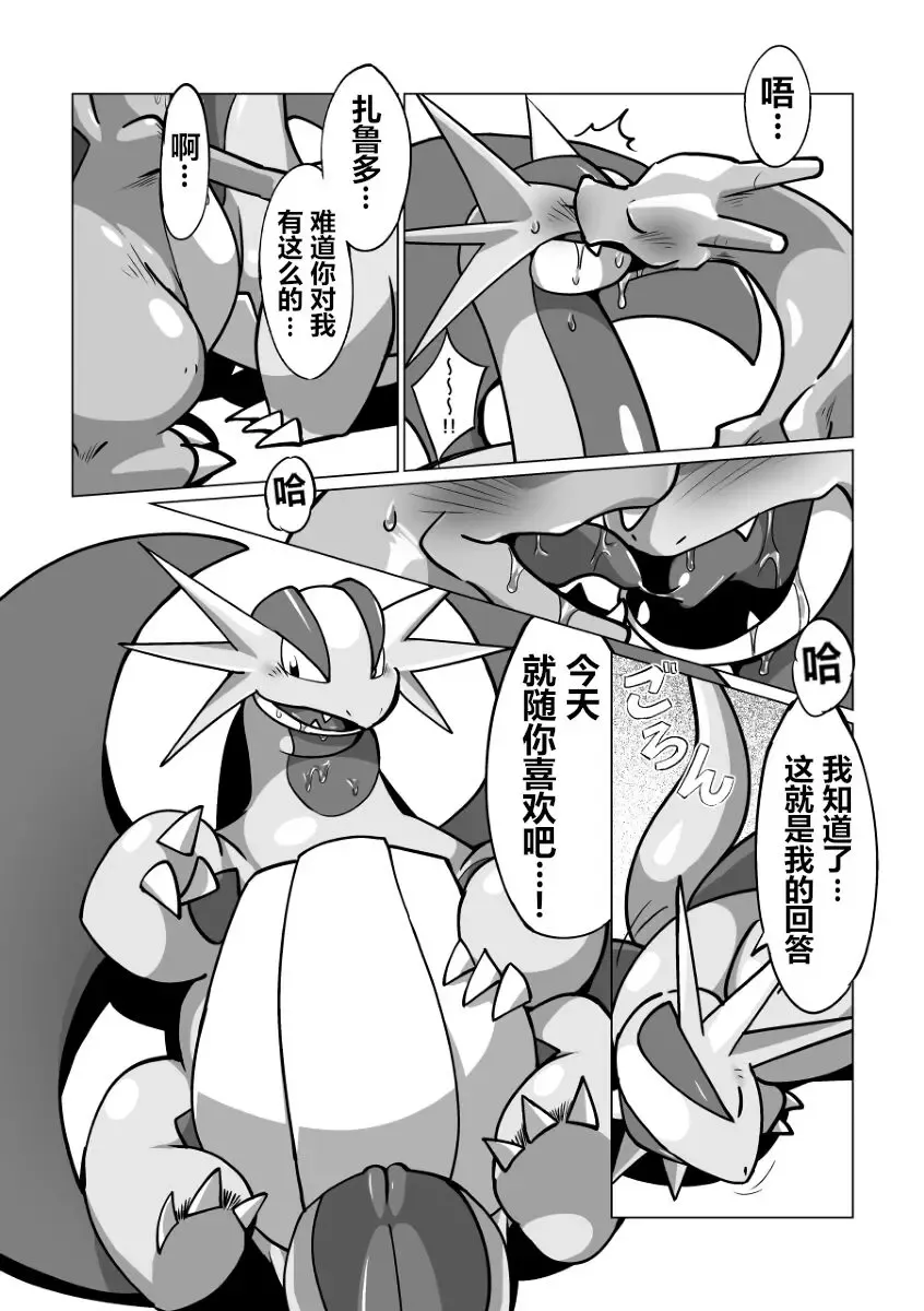 Mega Dragons' Lust | Mega 巨龙的欲望 Fhentai - Page 7