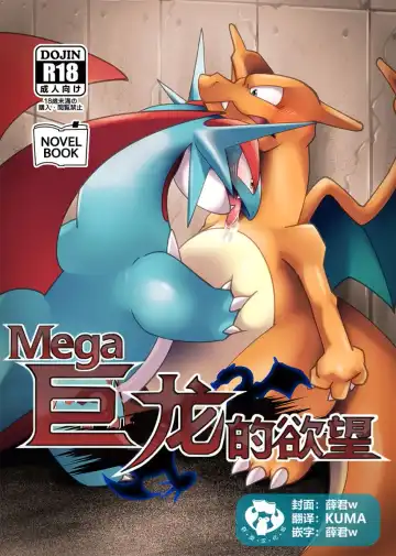 Mega Dragons' Lust | Mega 巨龙的欲望 - Fhentai
