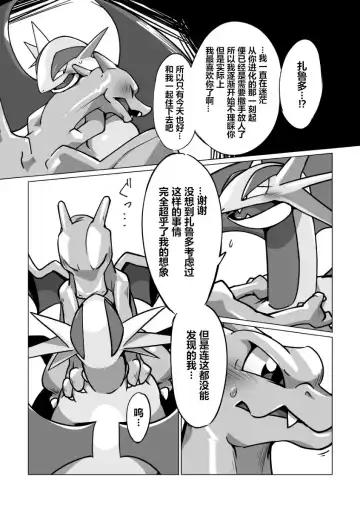 Mega Dragons' Lust | Mega 巨龙的欲望 Fhentai - Page 6