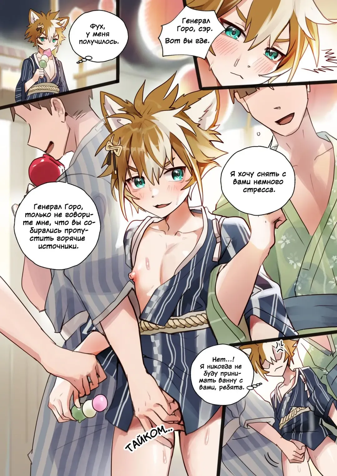 [Takk] Itto X Gorou Hot Springs | Итто X Горо на горячих источниках Fhentai.net - Page 1