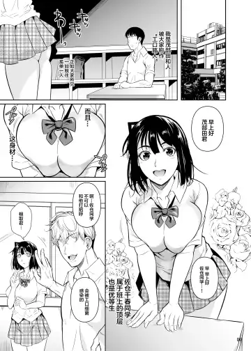 [Fuetakishi] Bocchi no Mob ga Tadashii Sentaku o Shite Seiso Shoujo to Tsukiau. 2 Mochiron Sex mo Suru Fhentai - Page 2