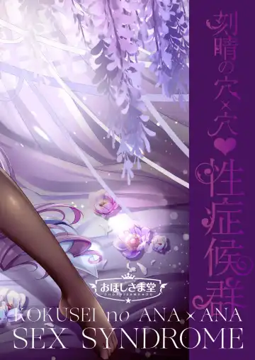 [Geko] Keqing no Ana x Ana Sex Syndrome |  Keqing's Hole x Hole Sex Syndrome Fhentai - Page 2