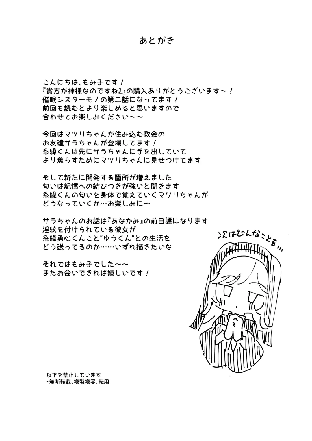 [Momico] Anata ga Kami-sama Nano Desu ne 2 Fhentai - Page 31