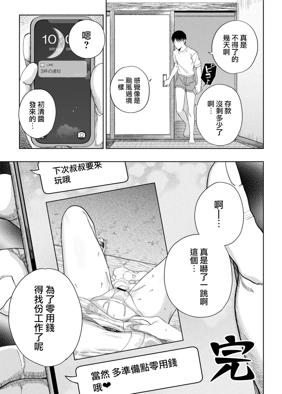 [Kamaboko] メス〇キがヤってきた！！ Fhentai - Page 78
