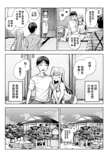 [Kamaboko] メス〇キがヤってきた！！ Fhentai.net - Page 49