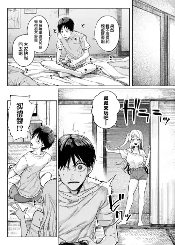 [Kamaboko] メス〇キがヤってきた！！ Fhentai.net - Page 7