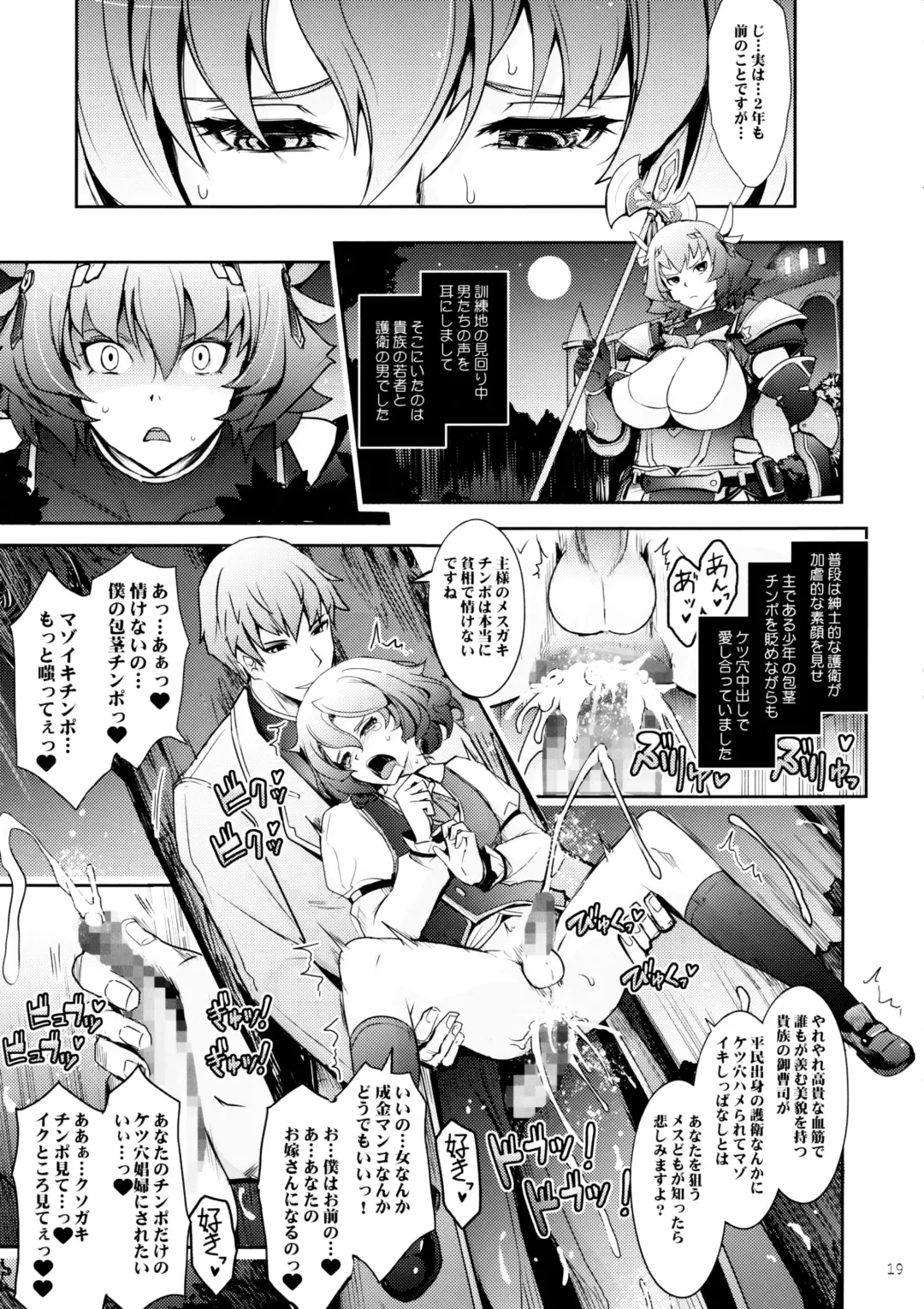 [Tana] Bikou Oujo 3 Inshuu Amayakashi Choukyou Kishidan Fhentai.net - Page 18