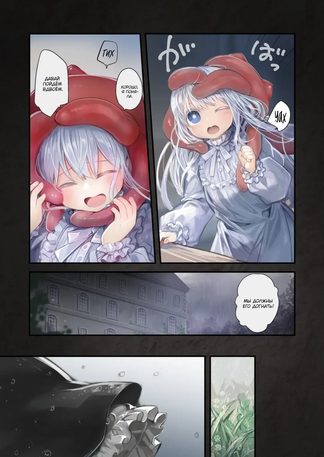 [Komota] Connect -Shoujo wa Shokushu to Ai o Tsumugu- Kouhen Fhentai - Page 23