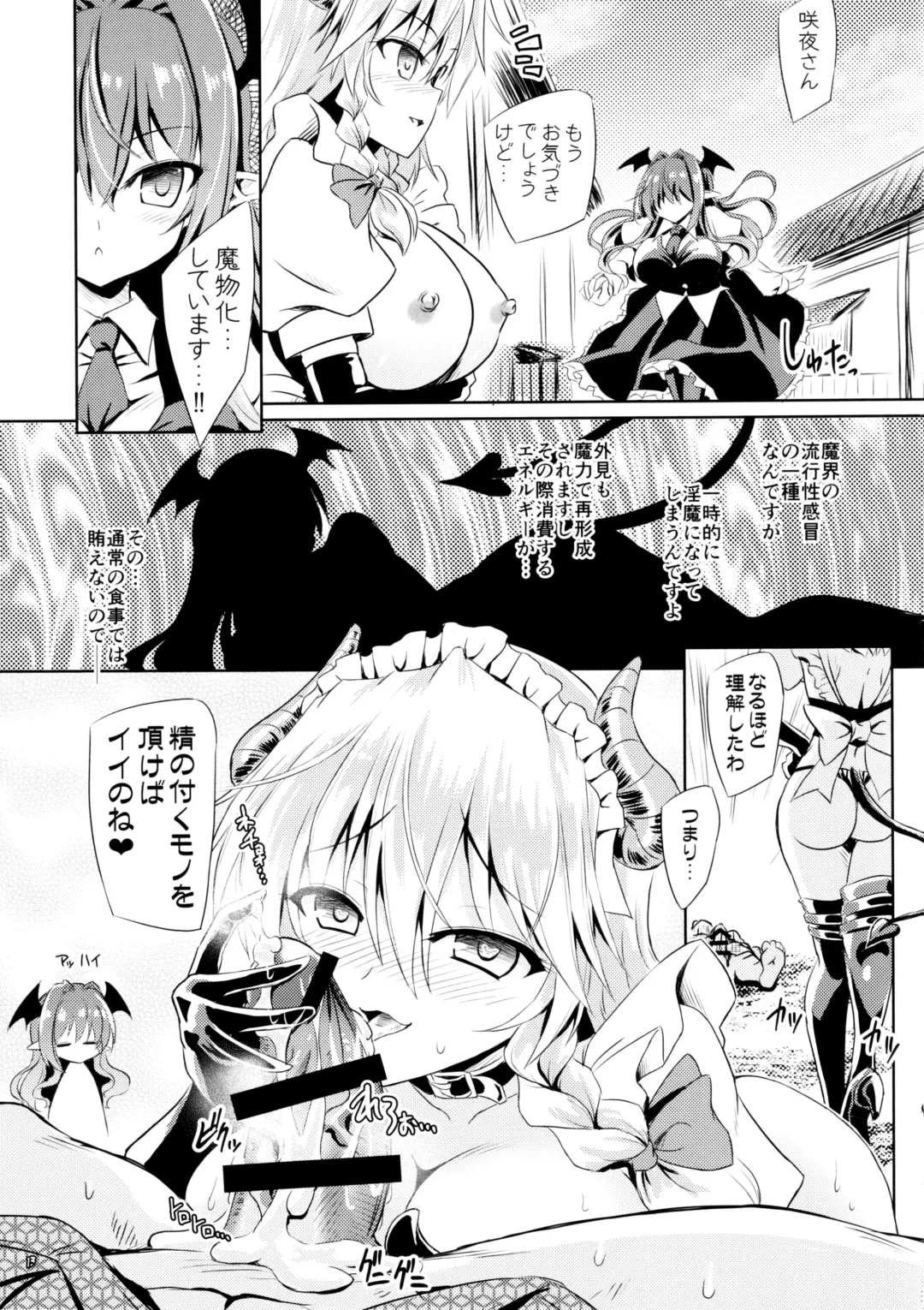 [Yamu] Succubus Koumakan Fhentai.net - Page 12