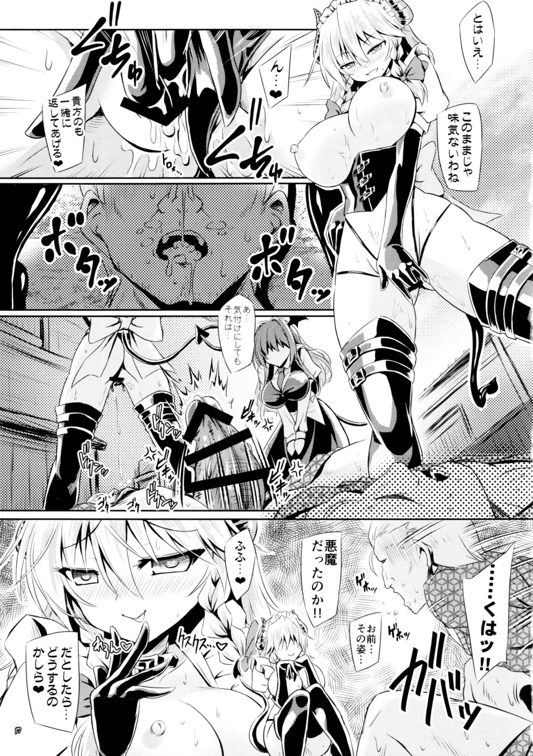 [Yamu] Succubus Koumakan Fhentai.net - Page 16