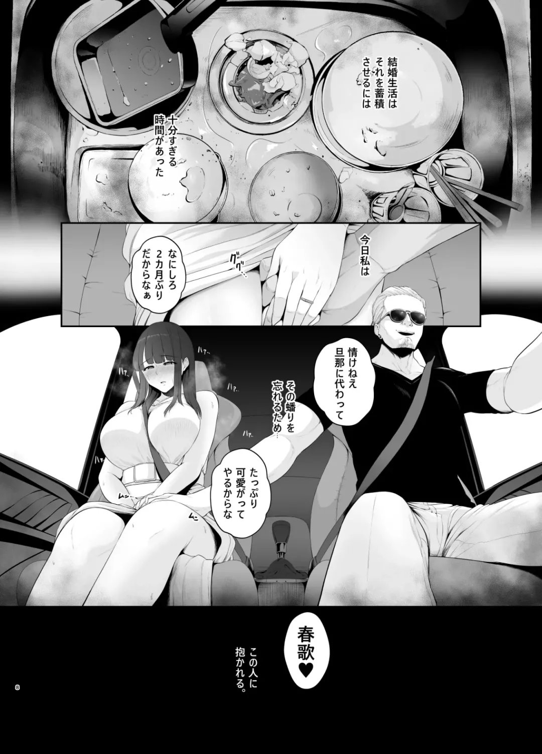 [Sevengar] Akuheki -Yuuki Shunka Nakadashi Furin Ippaku Futsuka- Fhentai - Page 9