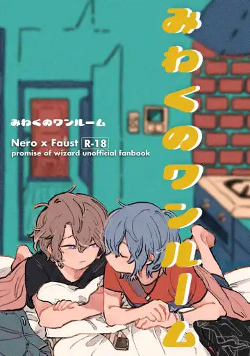 Read [Nemu] Miwaku no One Room - Fhentai.net