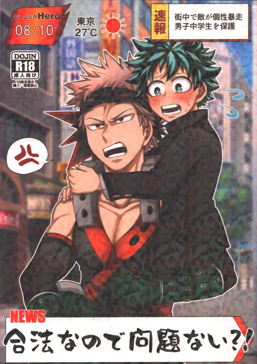 [Inata] Gouhou nanode Mondainai?! Fhentai - Page 1