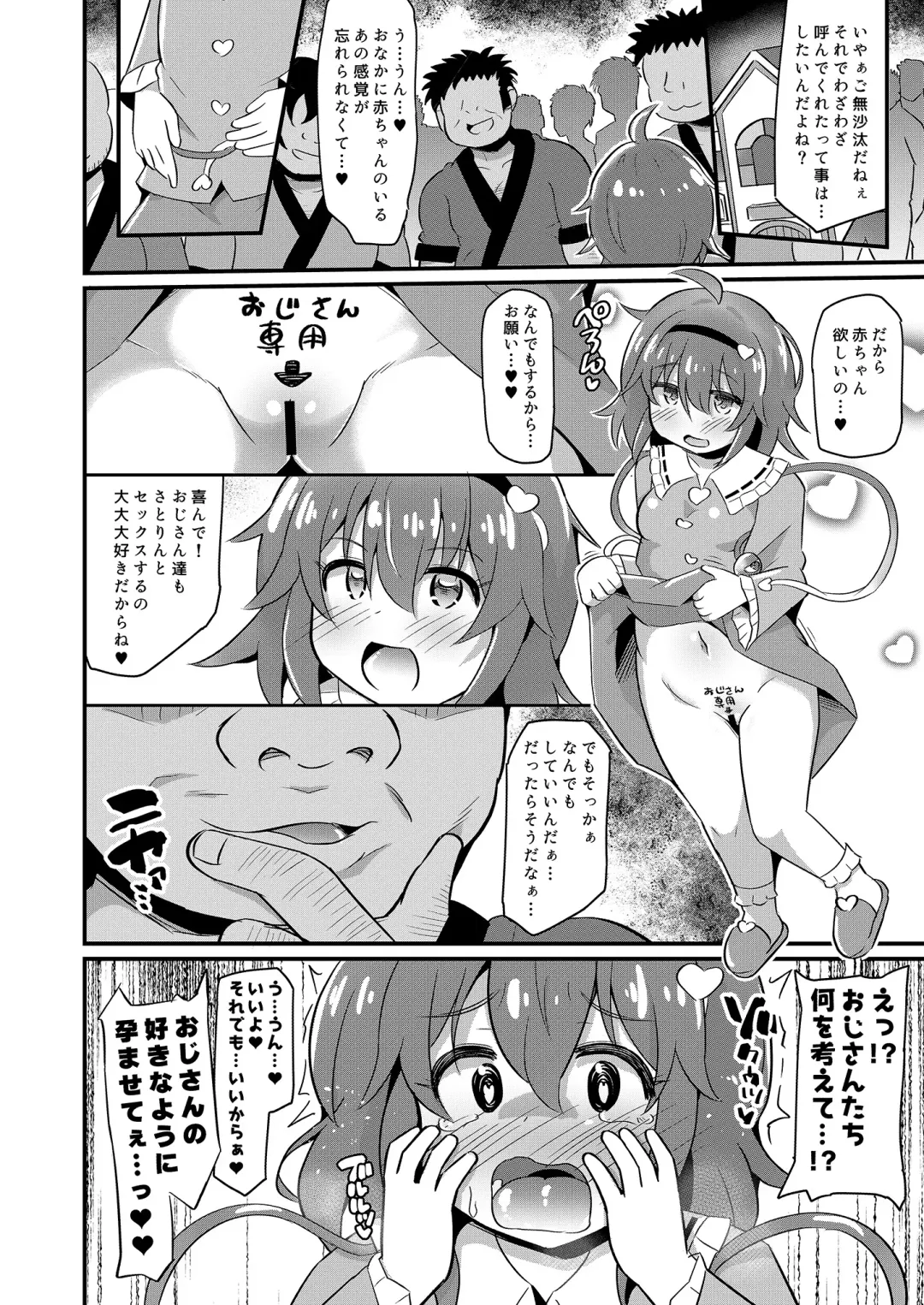[Koizumi Hitsuji] Hentai Bitch na Satori-chan wa Ecchi na Kokoro ga Daisuki desu Fhentai - Page 26