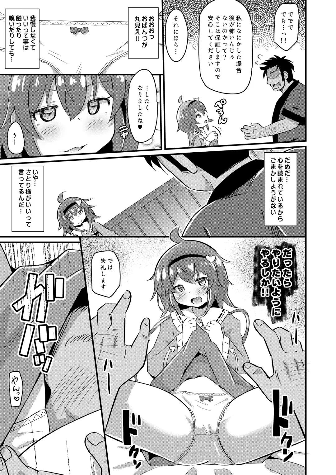 [Koizumi Hitsuji] Hentai Bitch na Satori-chan wa Ecchi na Kokoro ga Daisuki desu Fhentai - Page 6
