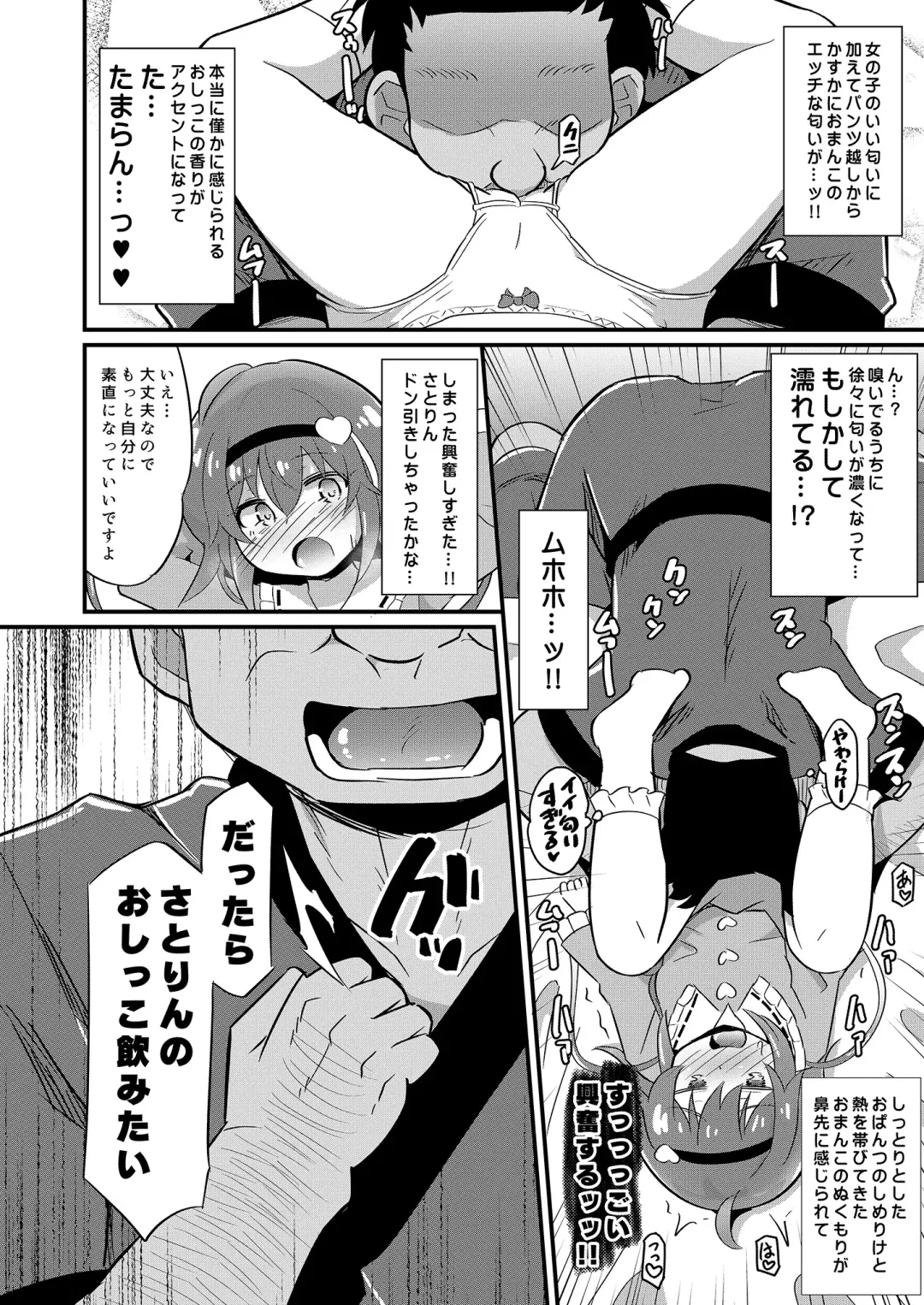 [Koizumi Hitsuji] Hentai Bitch na Satori-chan wa Ecchi na Kokoro ga Daisuki desu Fhentai - Page 7