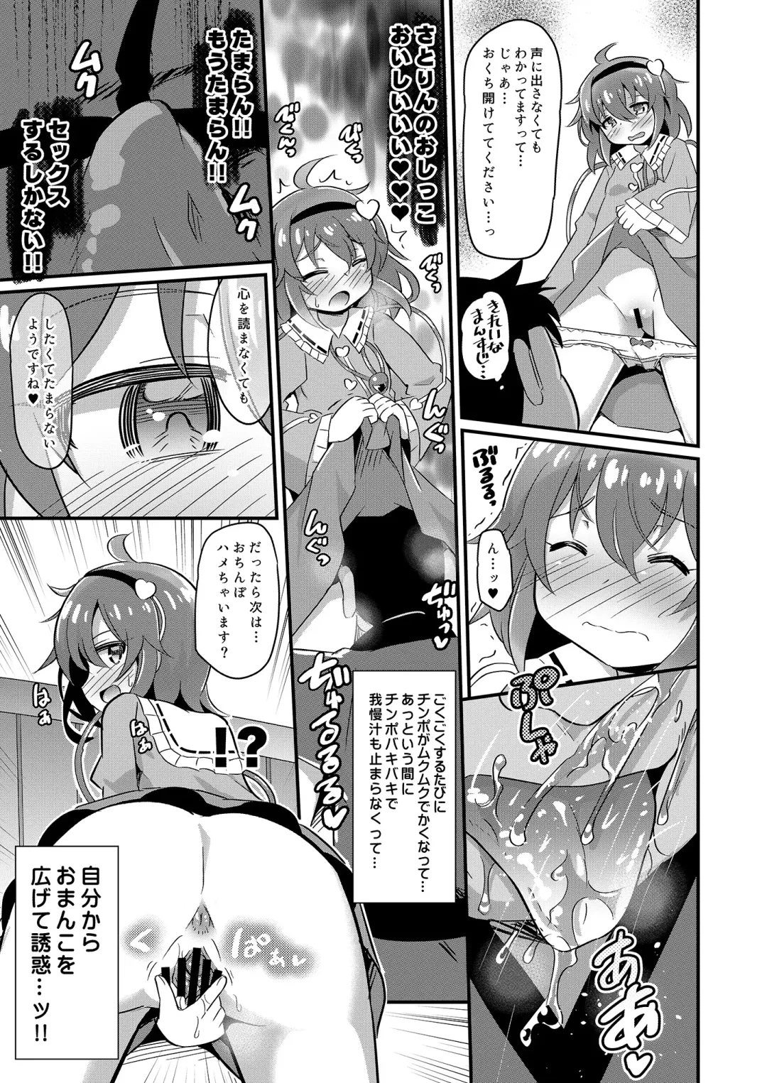 [Koizumi Hitsuji] Hentai Bitch na Satori-chan wa Ecchi na Kokoro ga Daisuki desu Fhentai - Page 8