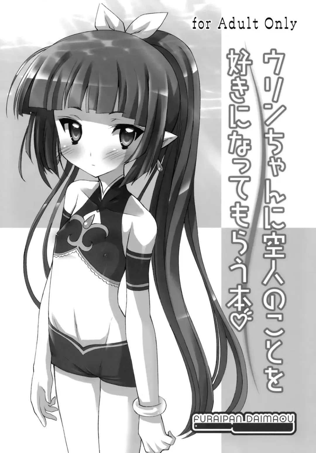 [Chouchin Ankou] drug and drop Fhentai - Page 26