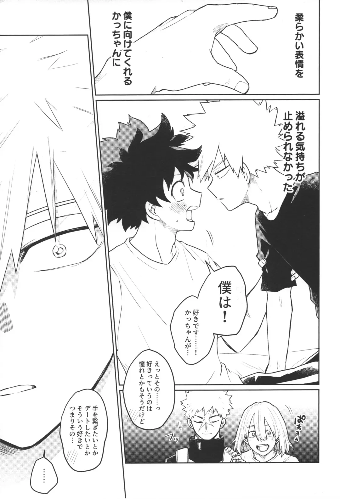 [Hagure Yanagi] Bokura no Mirai e. Fhentai - Page 14